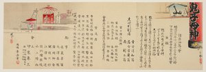 1893年11月在东京Iriya举行的诙谐诗歌比赛通知彩色木版画 作者 aka香义